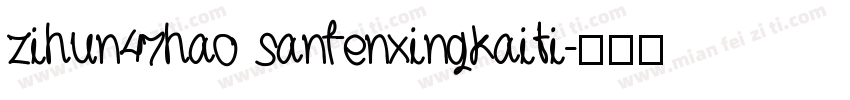 zihun47hao sanfenxingkaiti字体转换